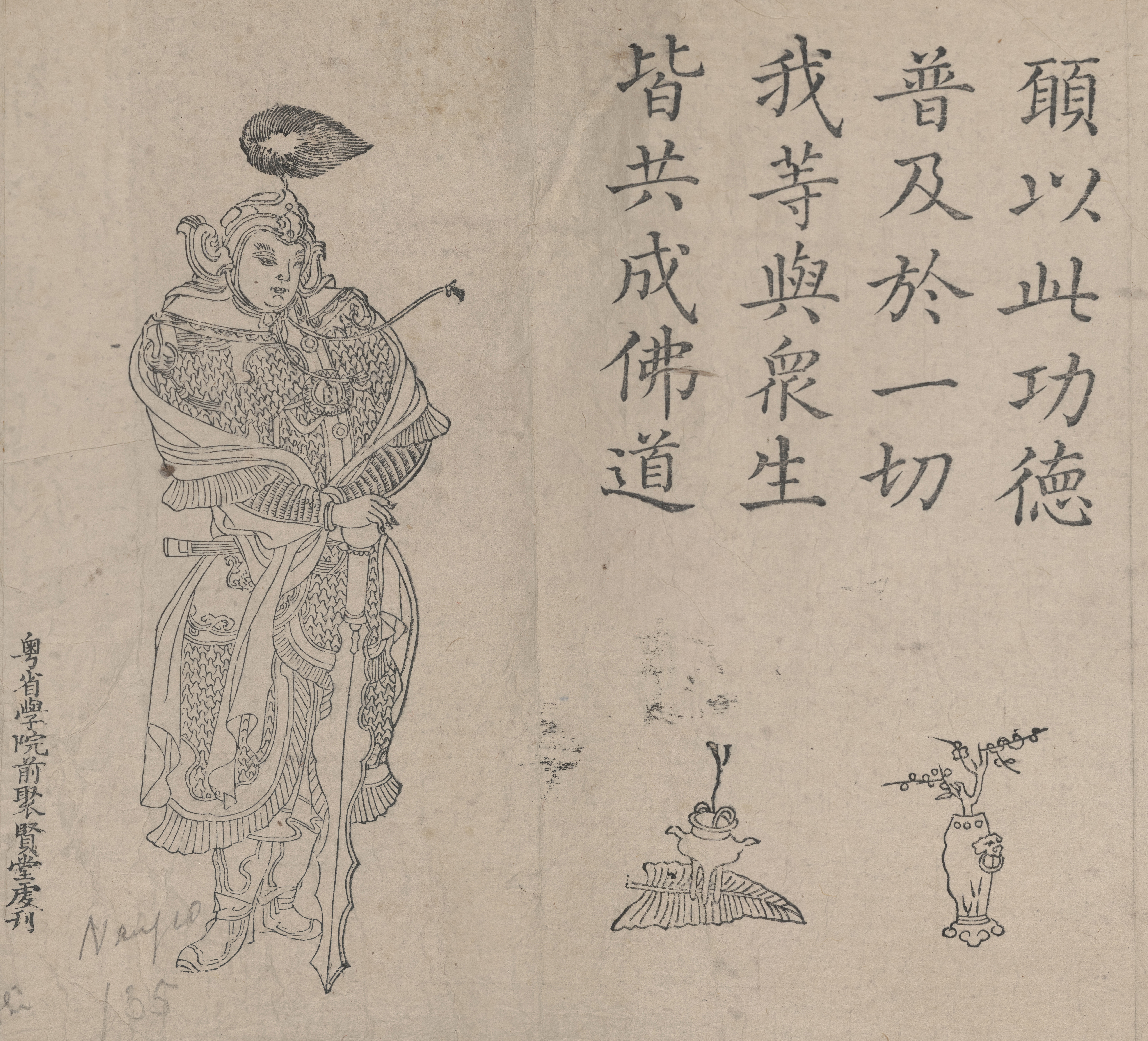 Summary: Abridged explanation on the poetic verses of obeisance and contemplation on the Lotus Samādhi by Zhanran (711–782).